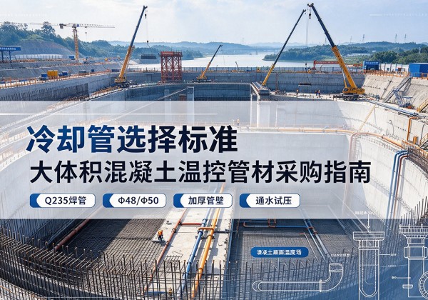 东坡冷却管选择标准